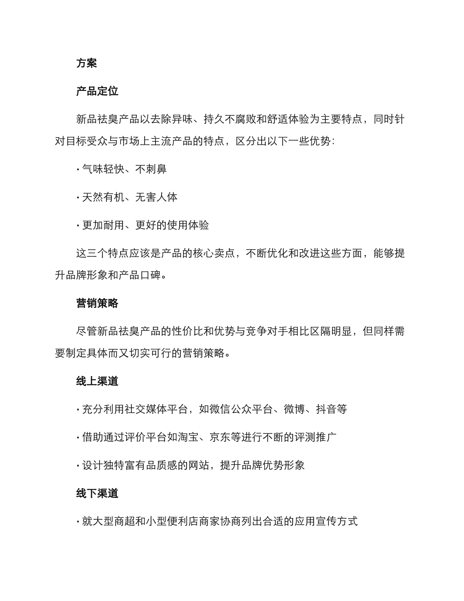 祛臭产品营销方案_第2页