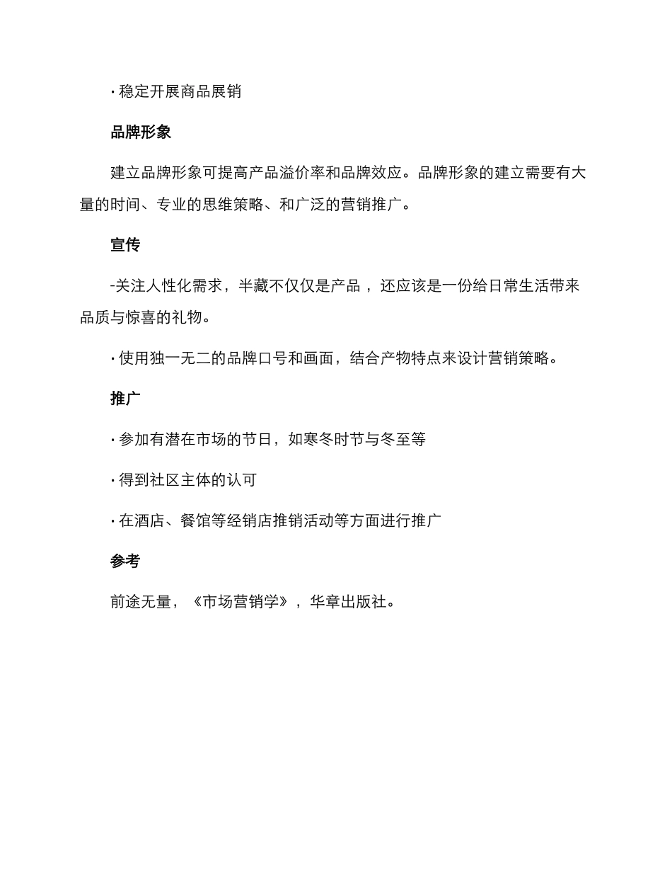 祛臭产品营销方案_第3页