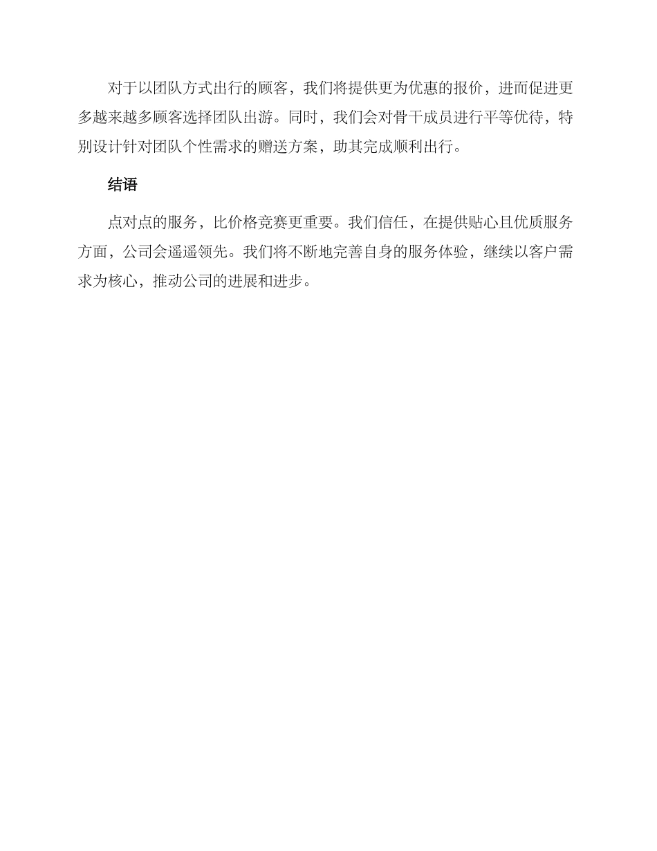 票价优惠调整方案_第2页