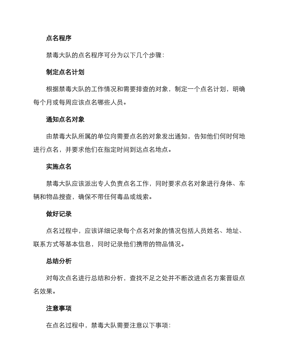 禁毒大队点名方案_第2页