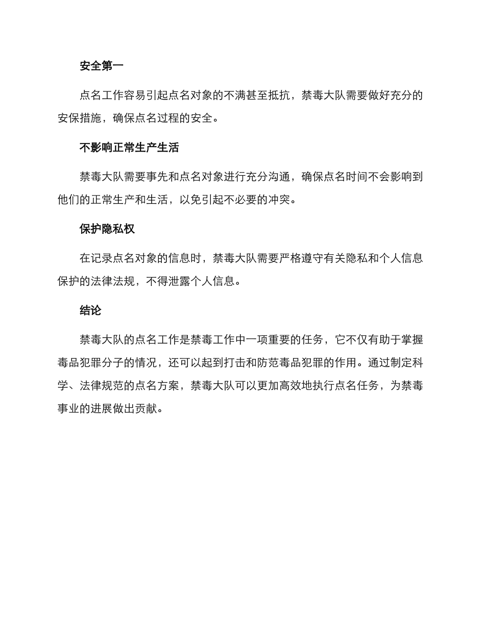 禁毒大队点名方案_第3页