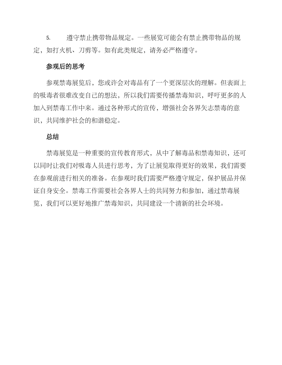 禁毒展览参观方案_第2页