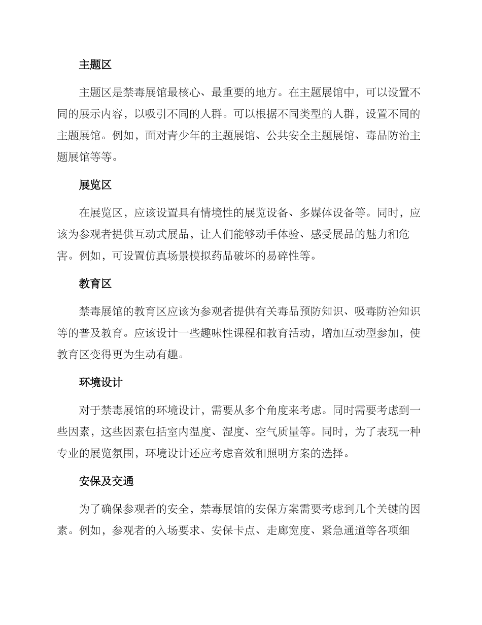 禁毒展馆规划方案_第2页