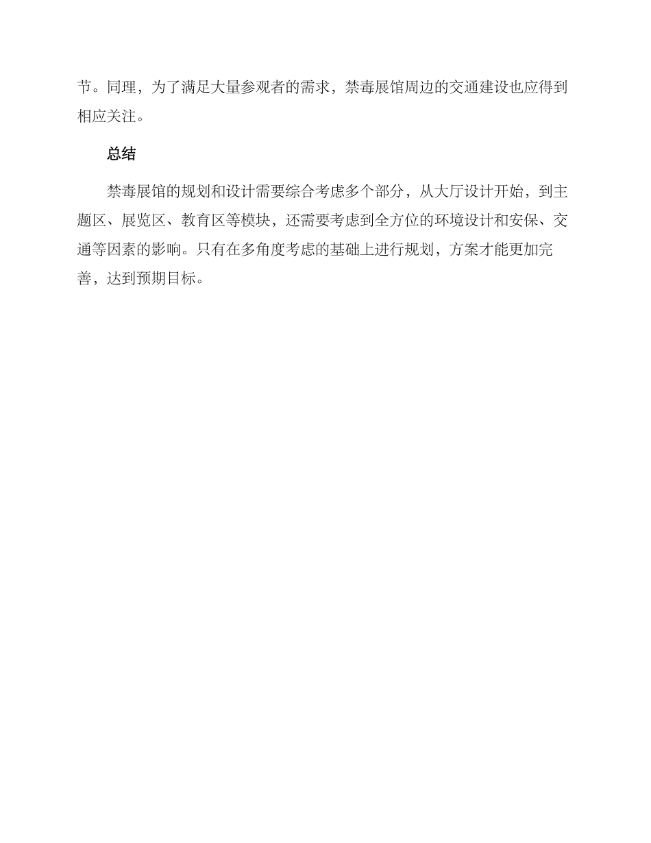 禁毒展馆规划方案_第3页