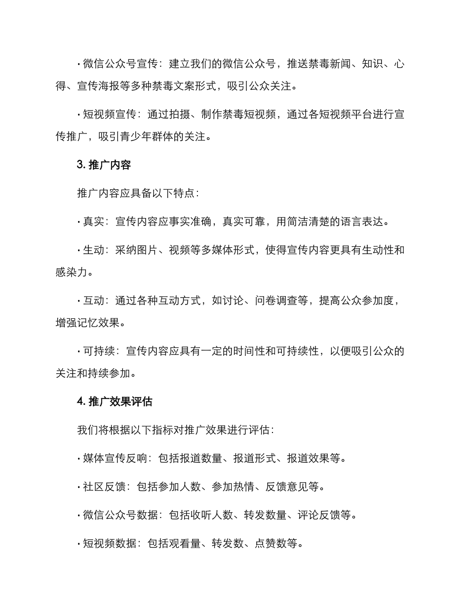 禁毒文案推广方案_第2页