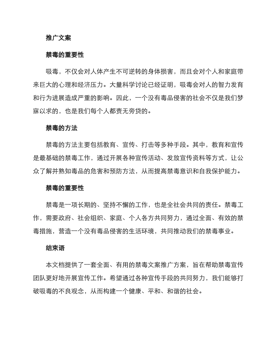 禁毒文案推广方案_第3页