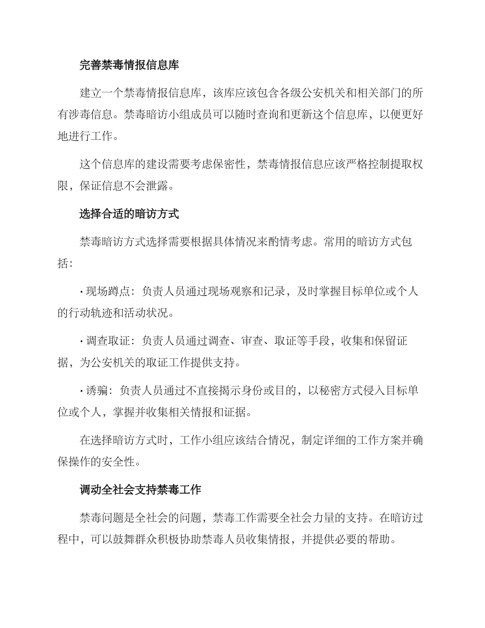 禁毒暗访工作方案_第2页