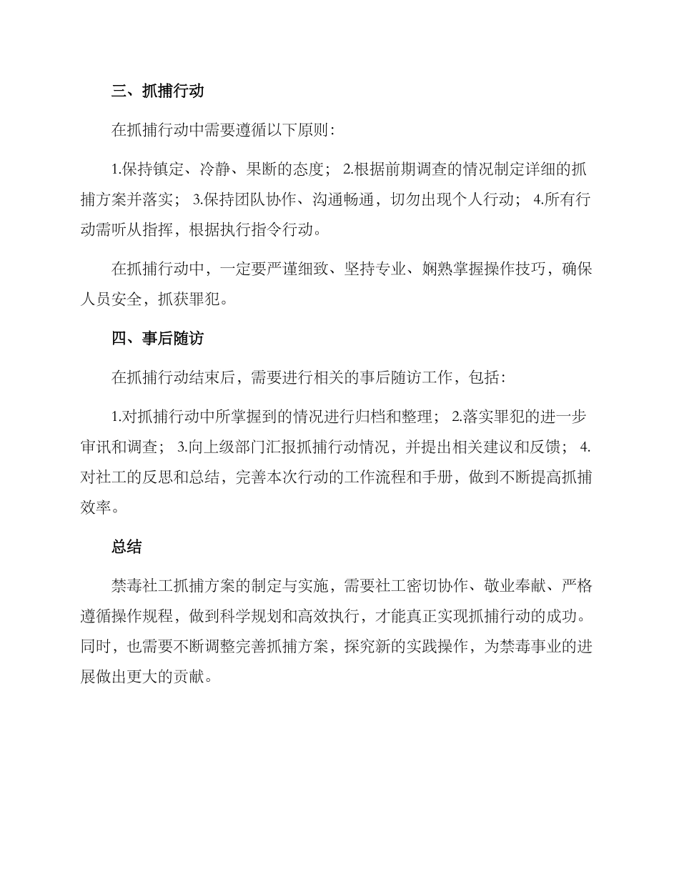 禁毒社工抓捕方案_第2页