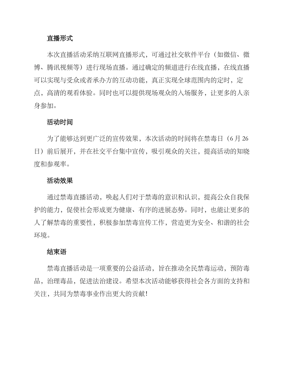 禁毒直播活动方案_第2页