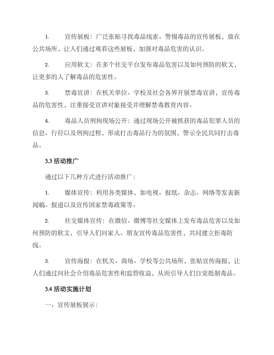 禁毒策划活动方案_第2页