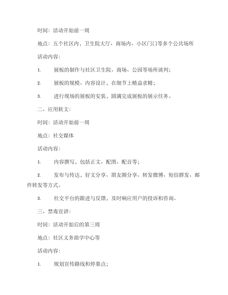 禁毒策划活动方案_第3页