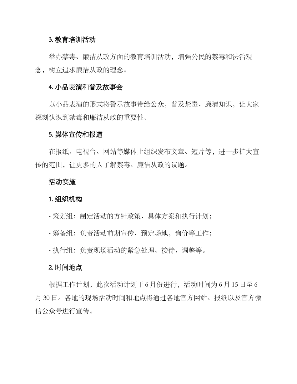 禁毒廉洁宣传活动方案_第2页
