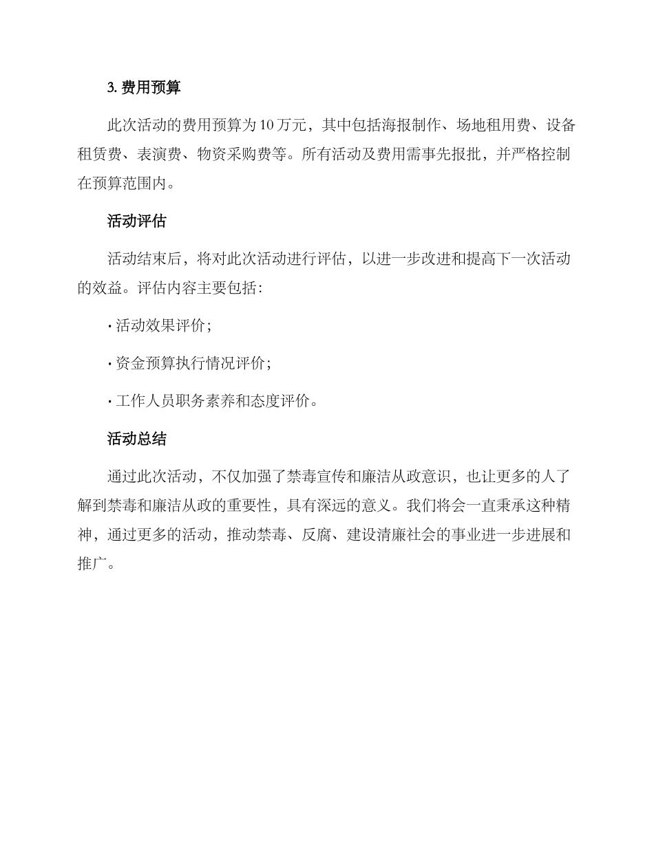 禁毒廉洁宣传活动方案_第3页