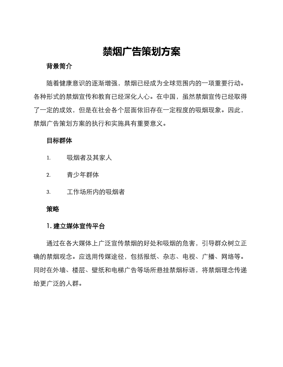 禁烟广告策划方案_第1页