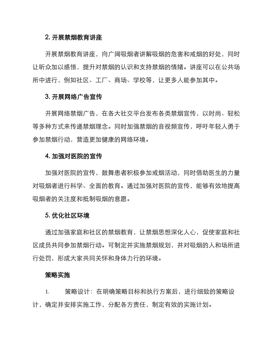 禁烟广告策划方案_第2页