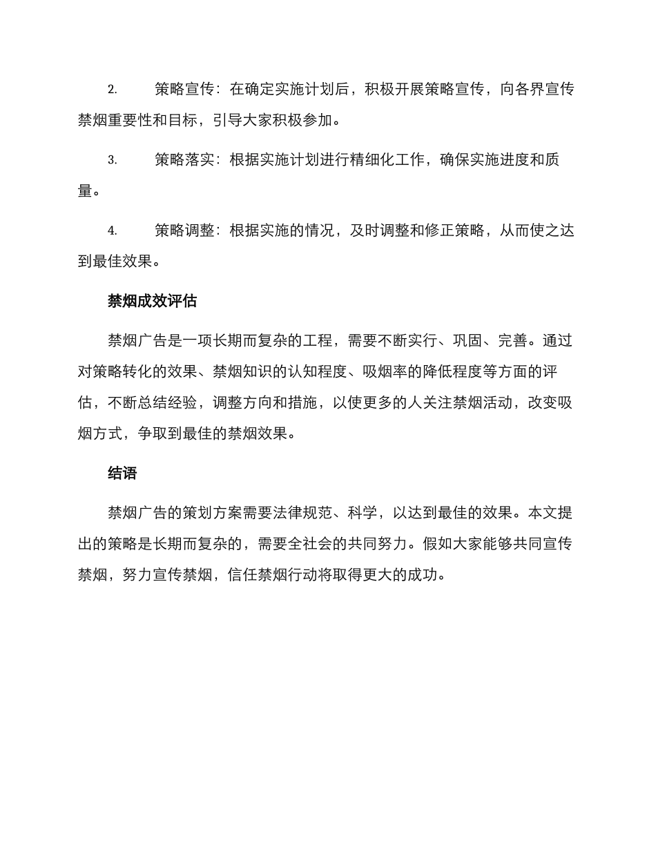 禁烟广告策划方案_第3页