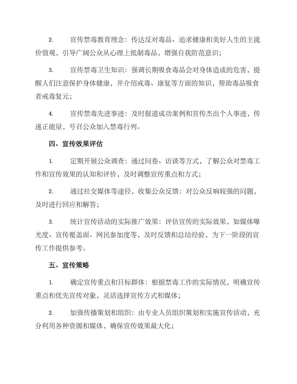 禁毒进万家宣传方案_第2页