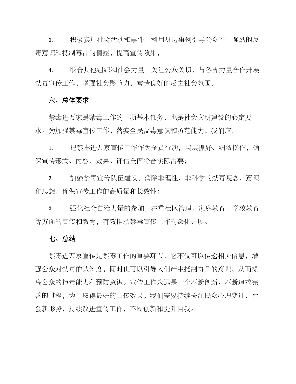 禁毒进万家宣传方案_第3页