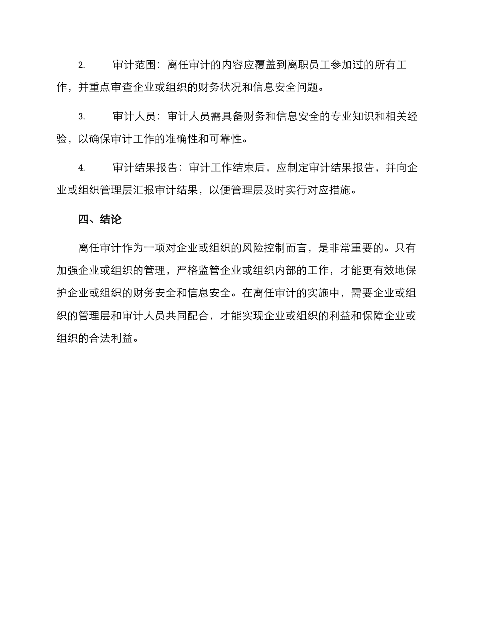 离任审计方案_第3页