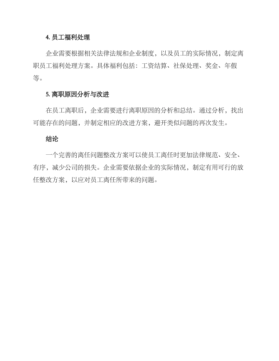 离任问题整改方案_第2页