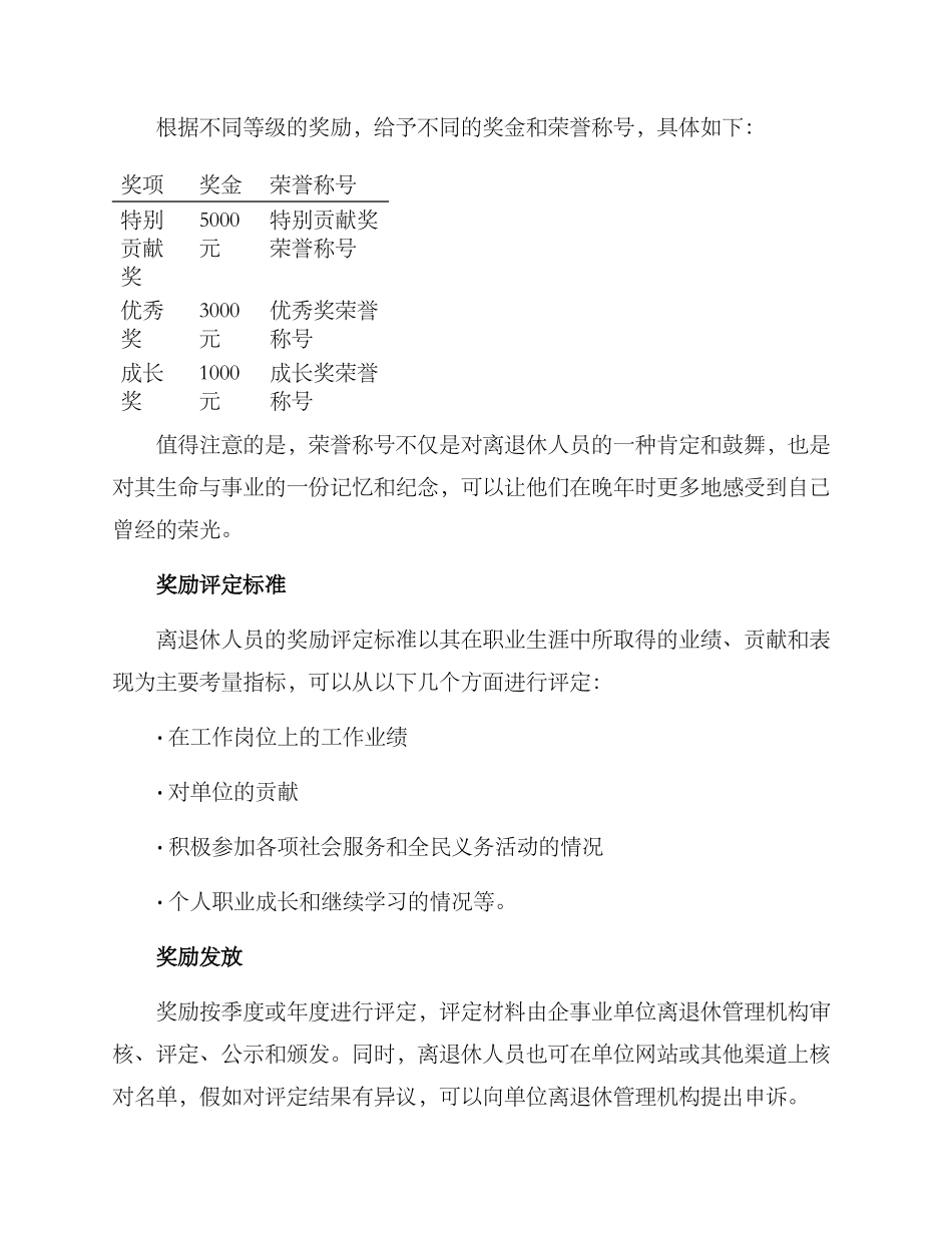 离休绩效奖励方案_第2页