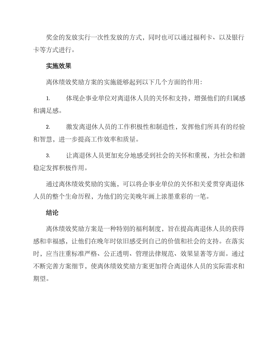 离休绩效奖励方案_第3页