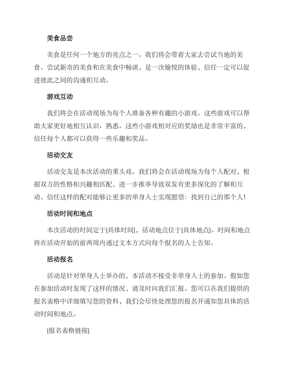 离异单身联谊活动方案_第2页