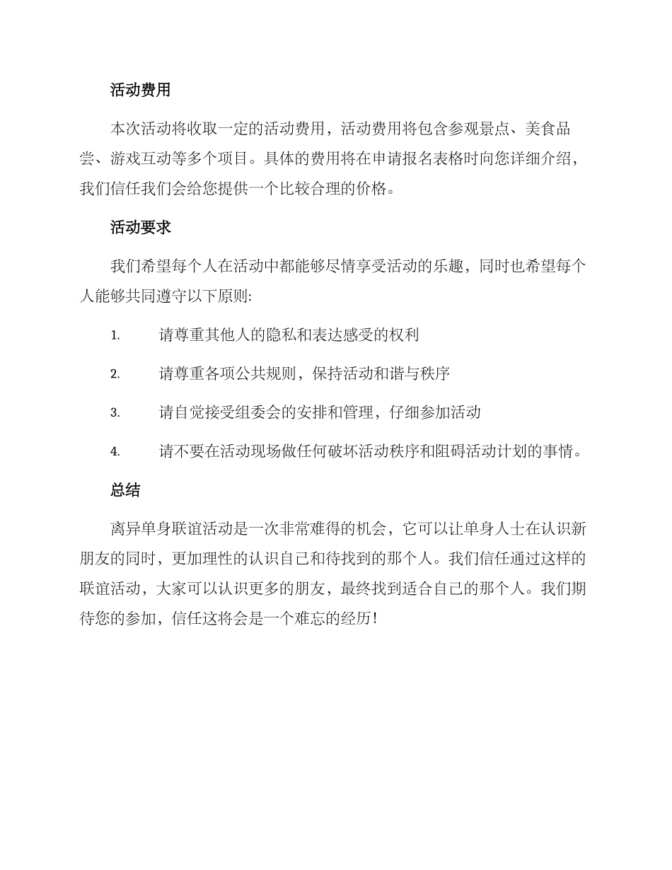 离异单身联谊活动方案_第3页