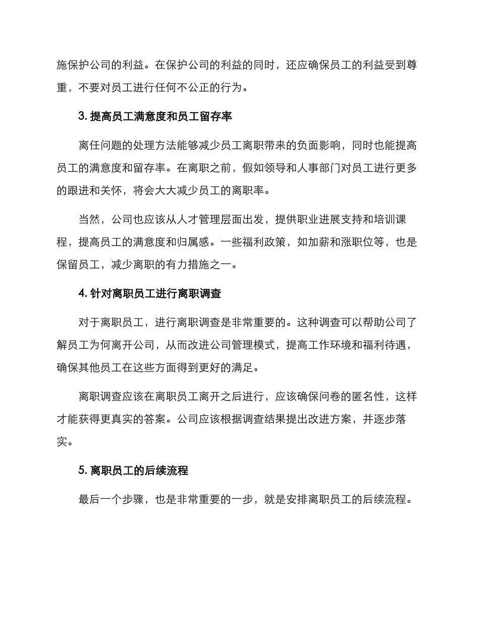 离任问题处理方案_第2页