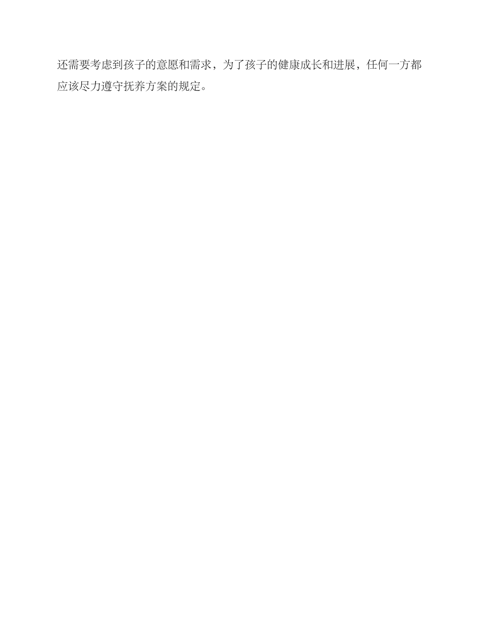 离婚孩子扶养方案_第3页