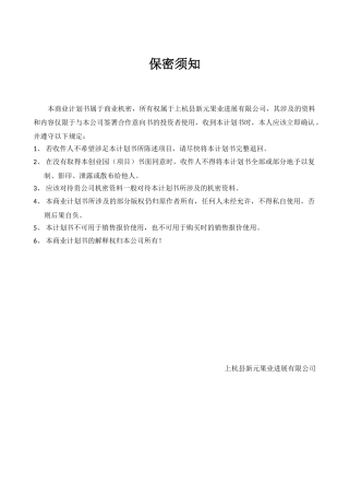 福建农林大学 上杭县新元果业发展有限公司