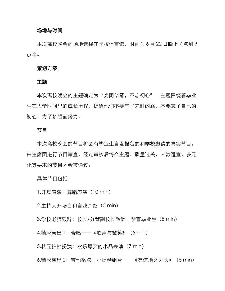 离校晚会策划方案_第2页