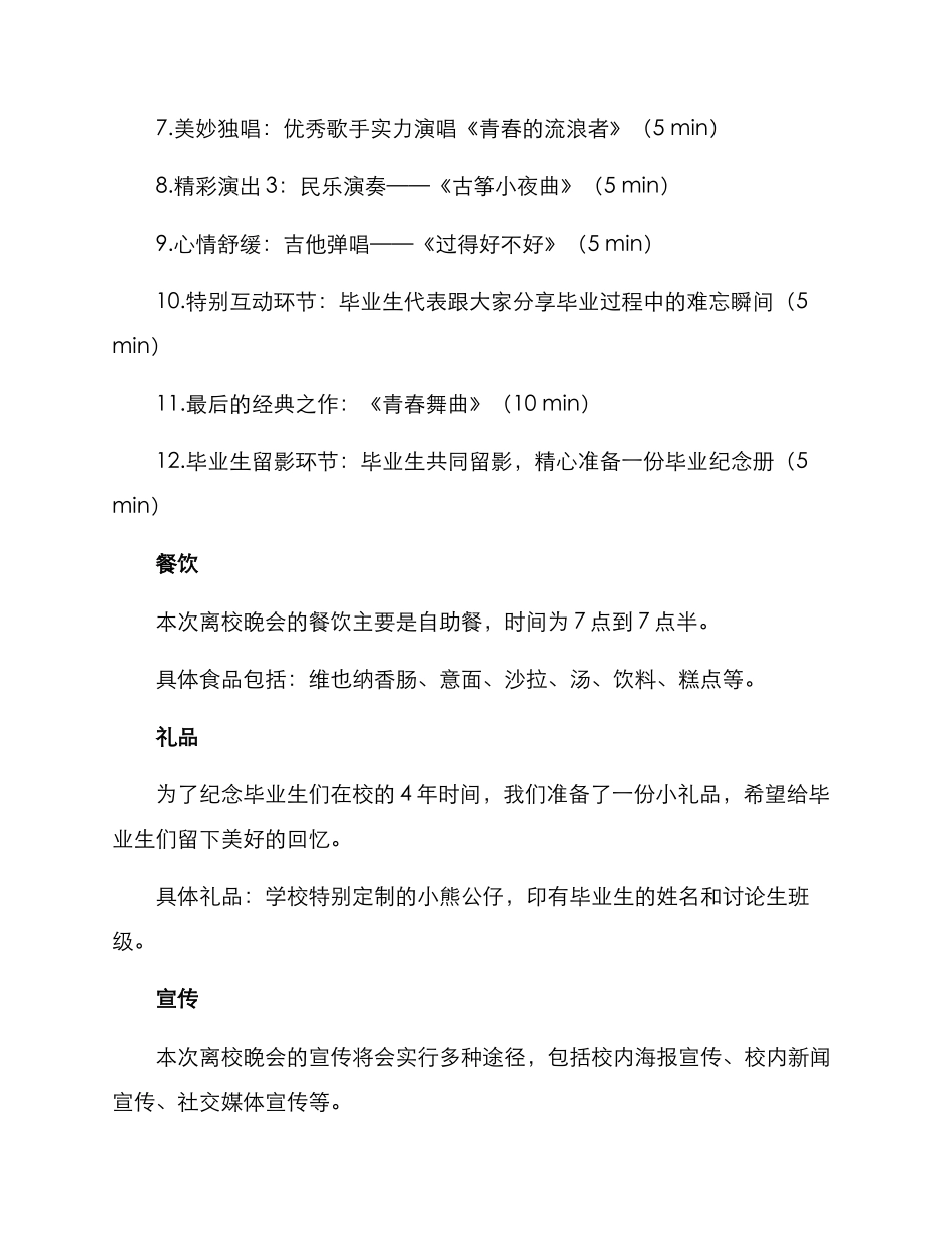 离校晚会策划方案_第3页