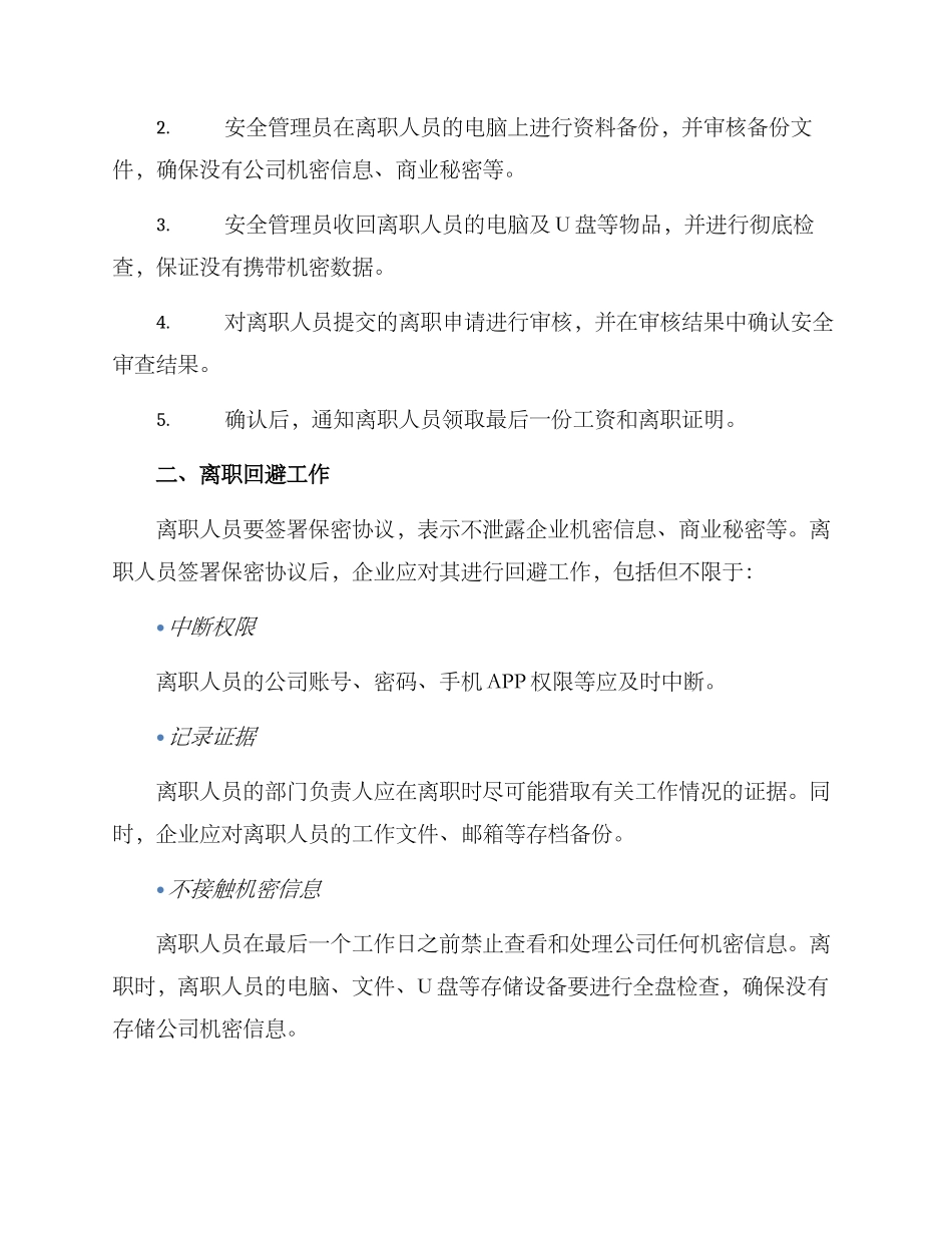 离职回避专项检查方案_第2页