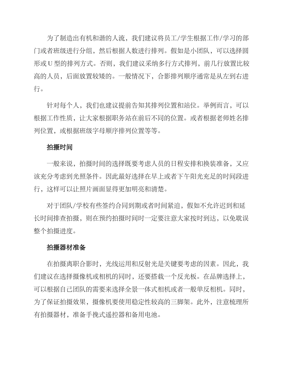 离职合影拍摄方案_第2页