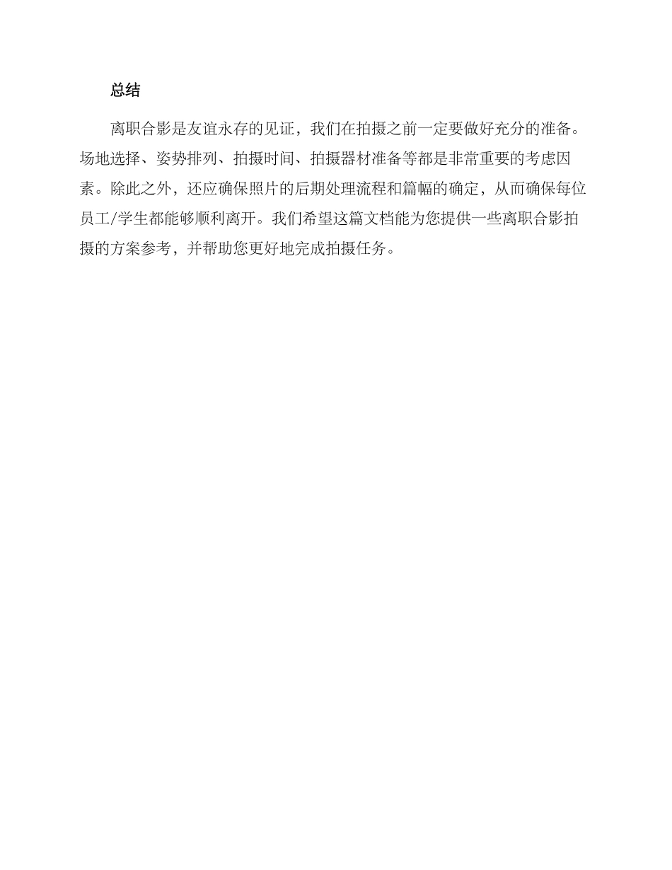 离职合影拍摄方案_第3页