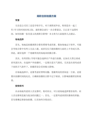 离职合影拍摄方案