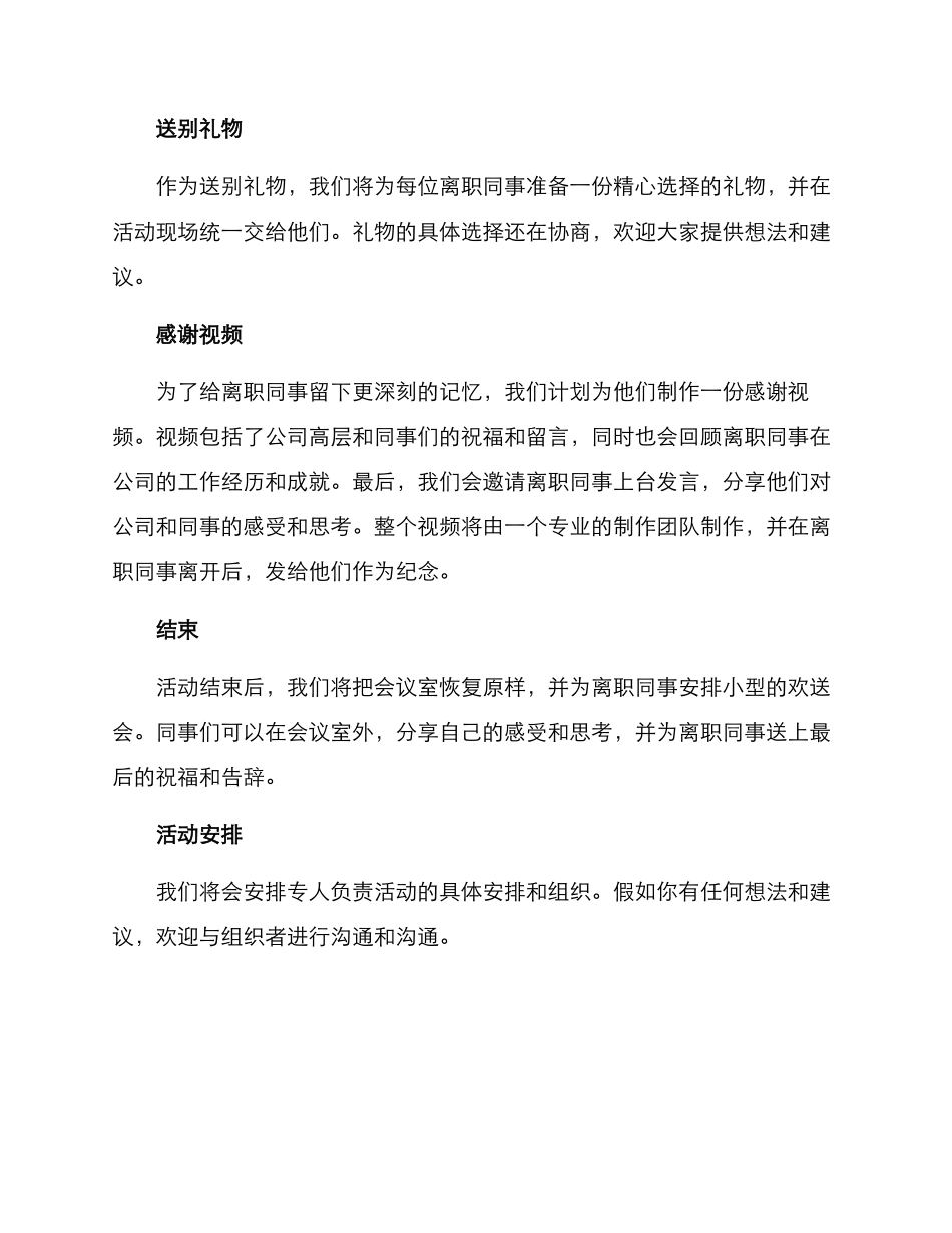 离职同事送别活动方案_第2页