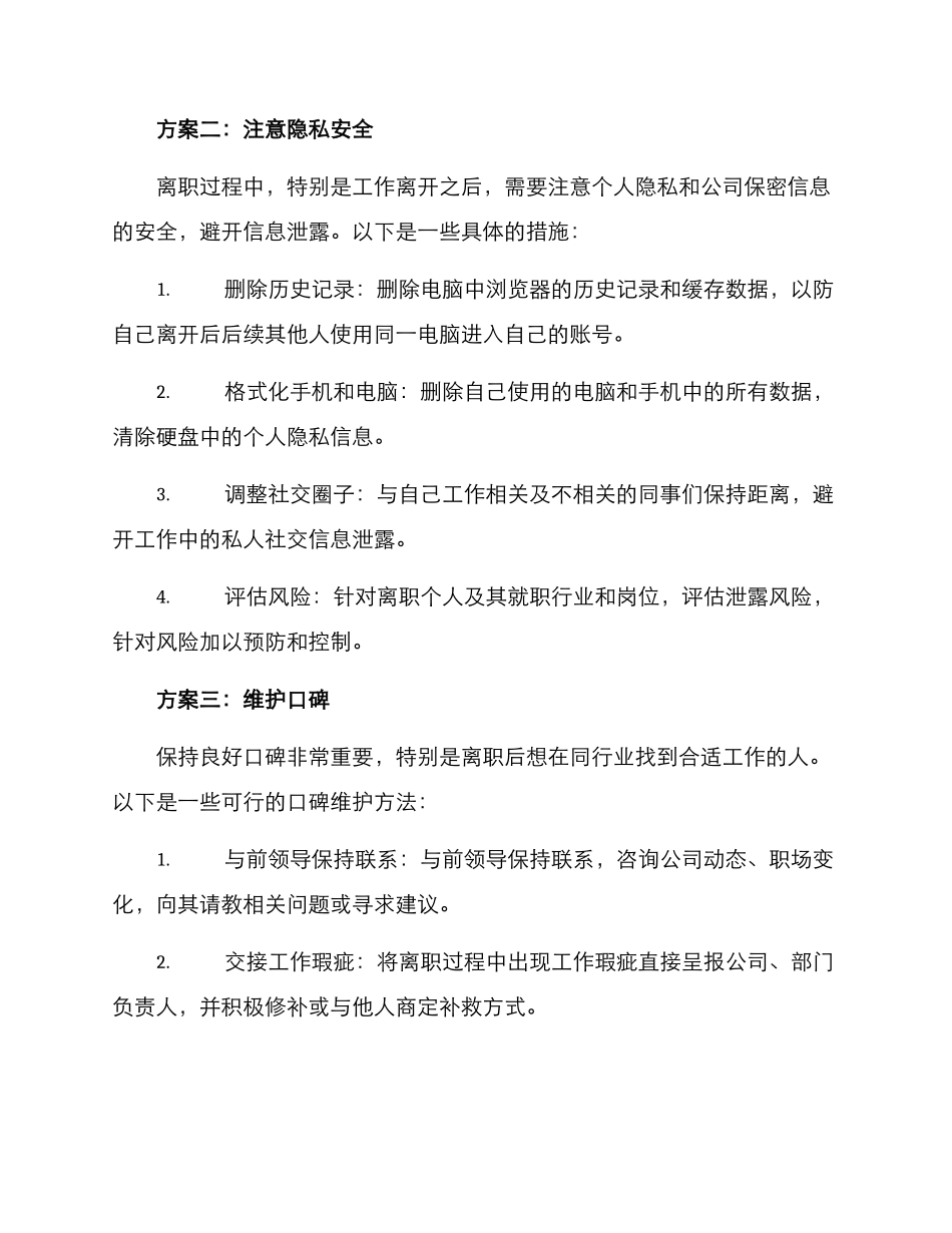 离职回避自查方案_第2页