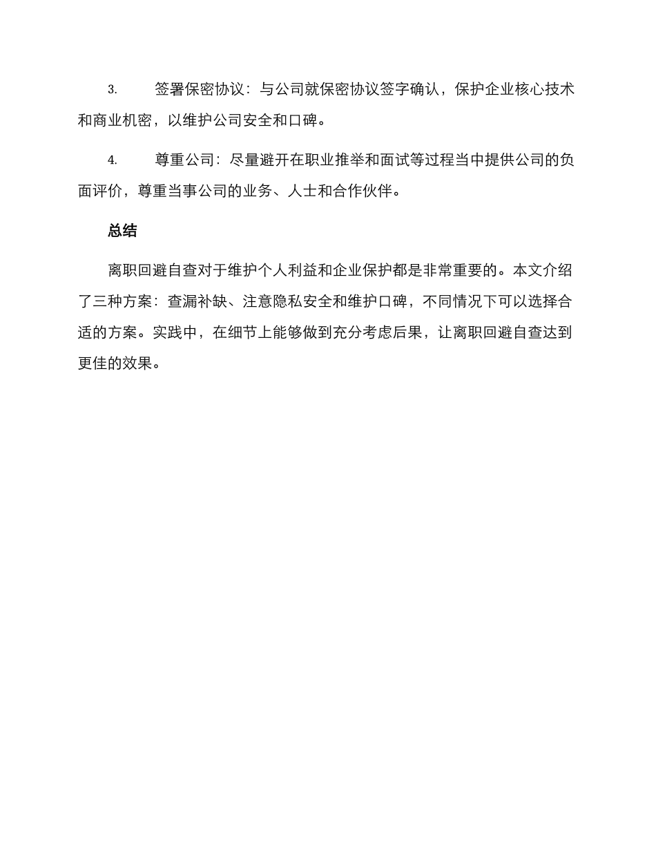 离职回避自查方案_第3页