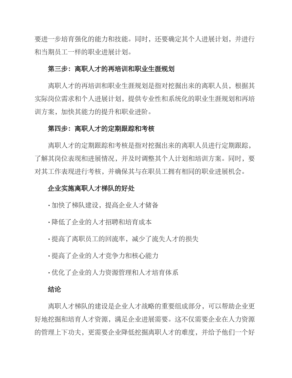 离职人才梯队培养方案_第2页