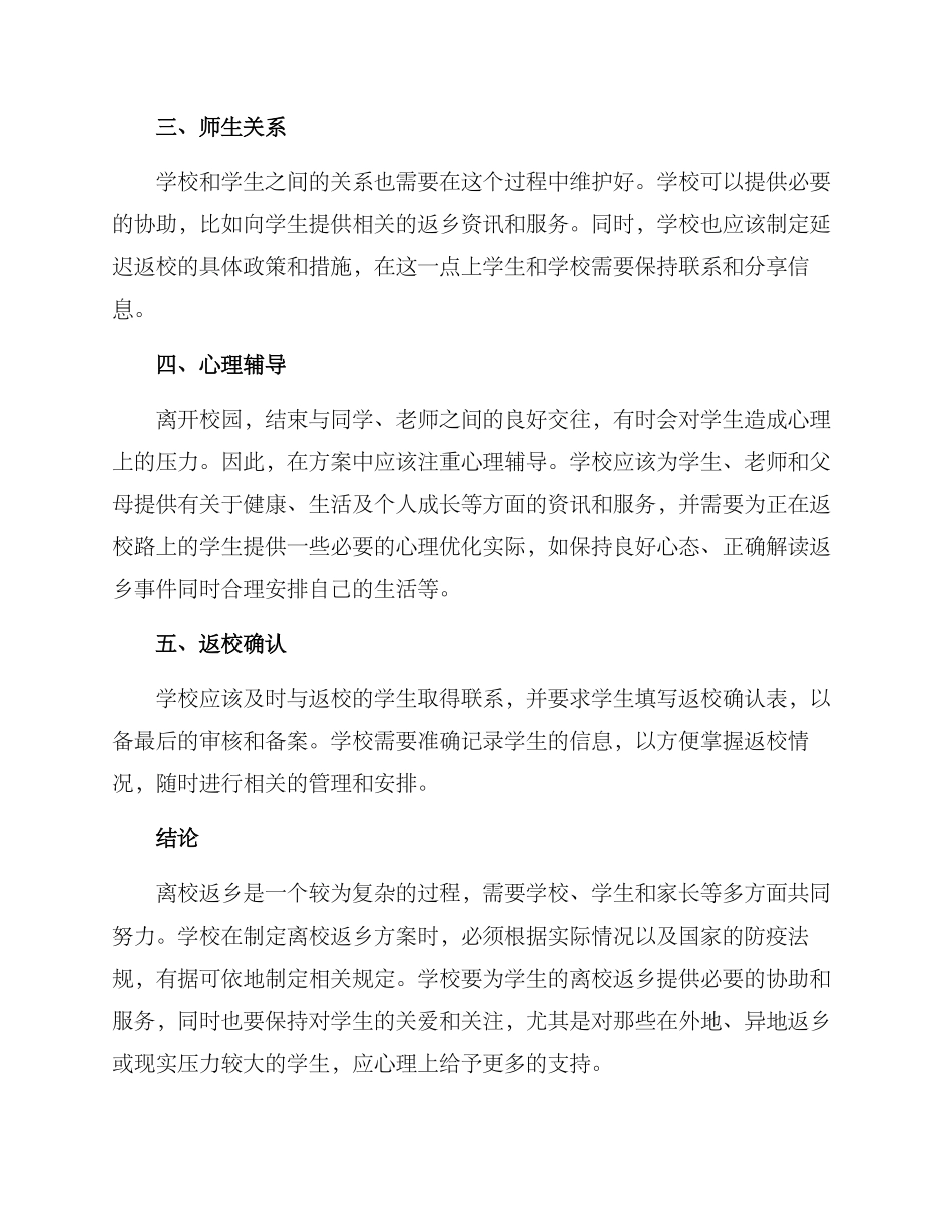 离校返乡方案_第2页