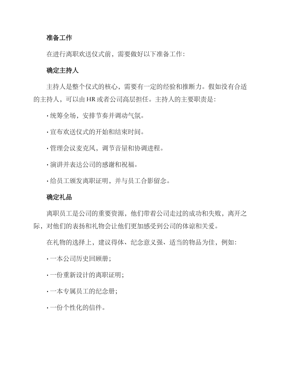 离职欢送仪式方案_第2页