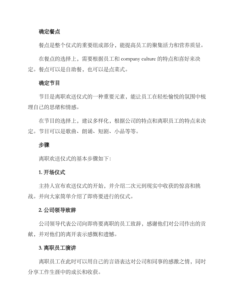 离职欢送仪式方案_第3页