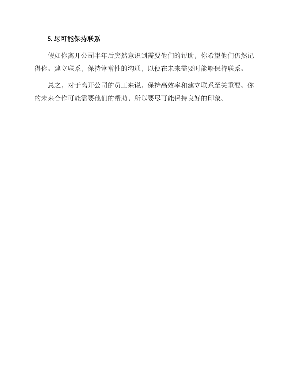 离职提升效率方案_第2页