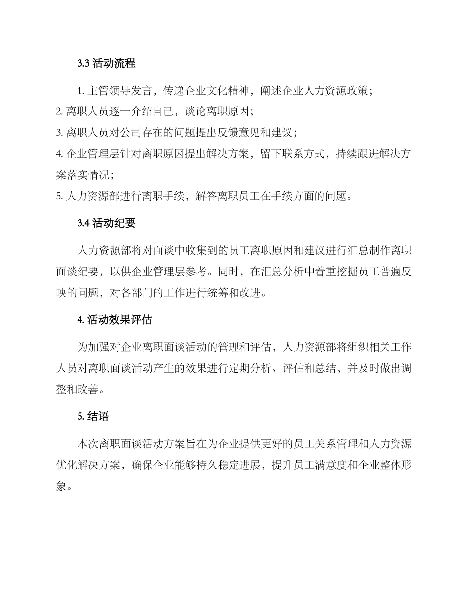 离职面谈活动方案_第2页