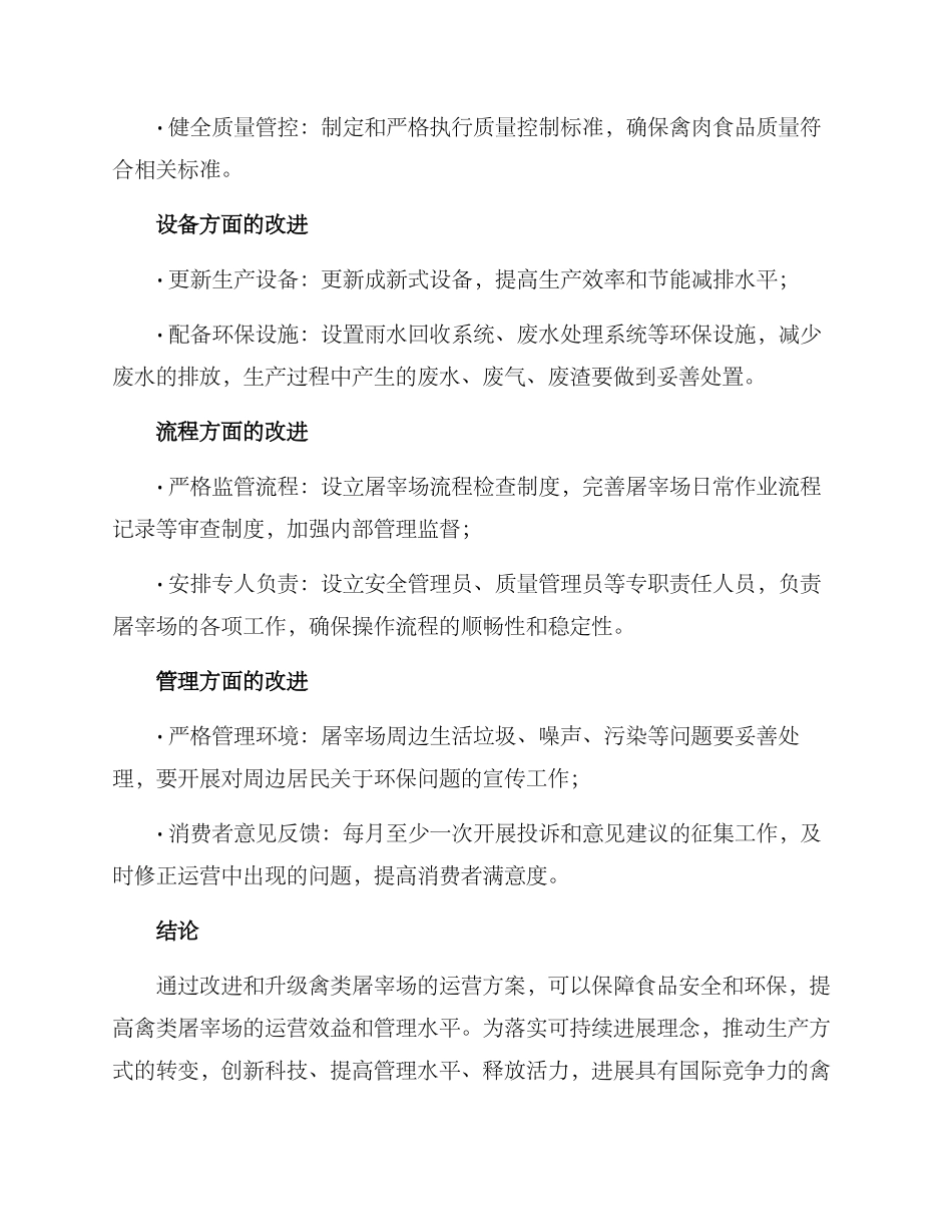 禽类屠宰场运营方案_第2页
