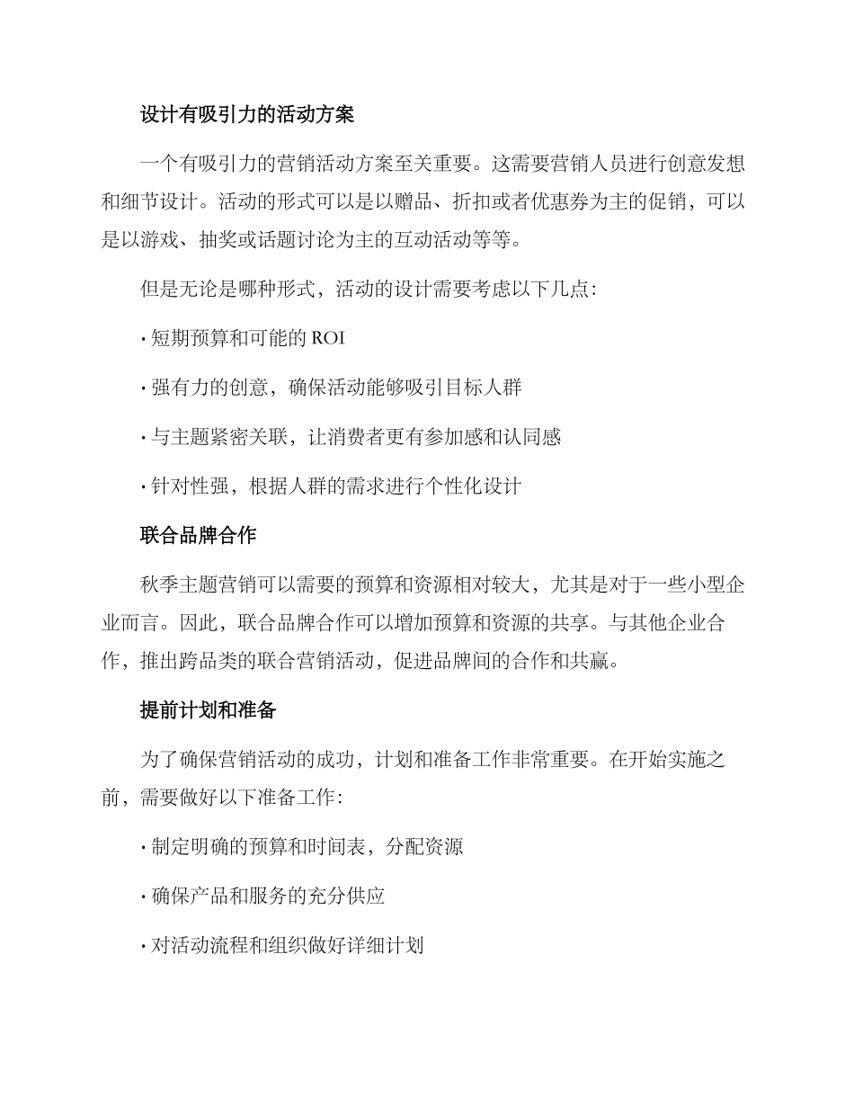 秋季主题营销方案_第2页