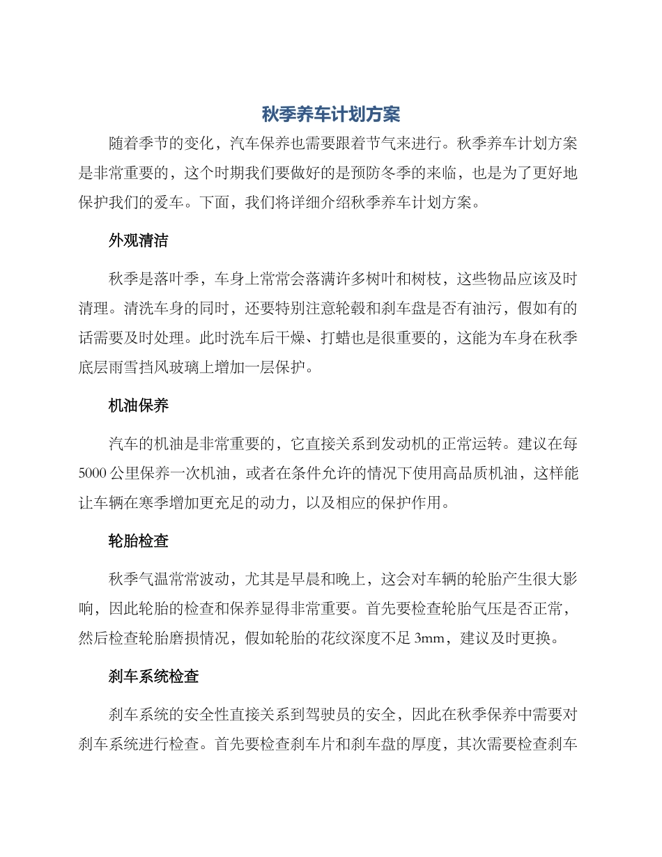 秋季养车计划方案_第1页