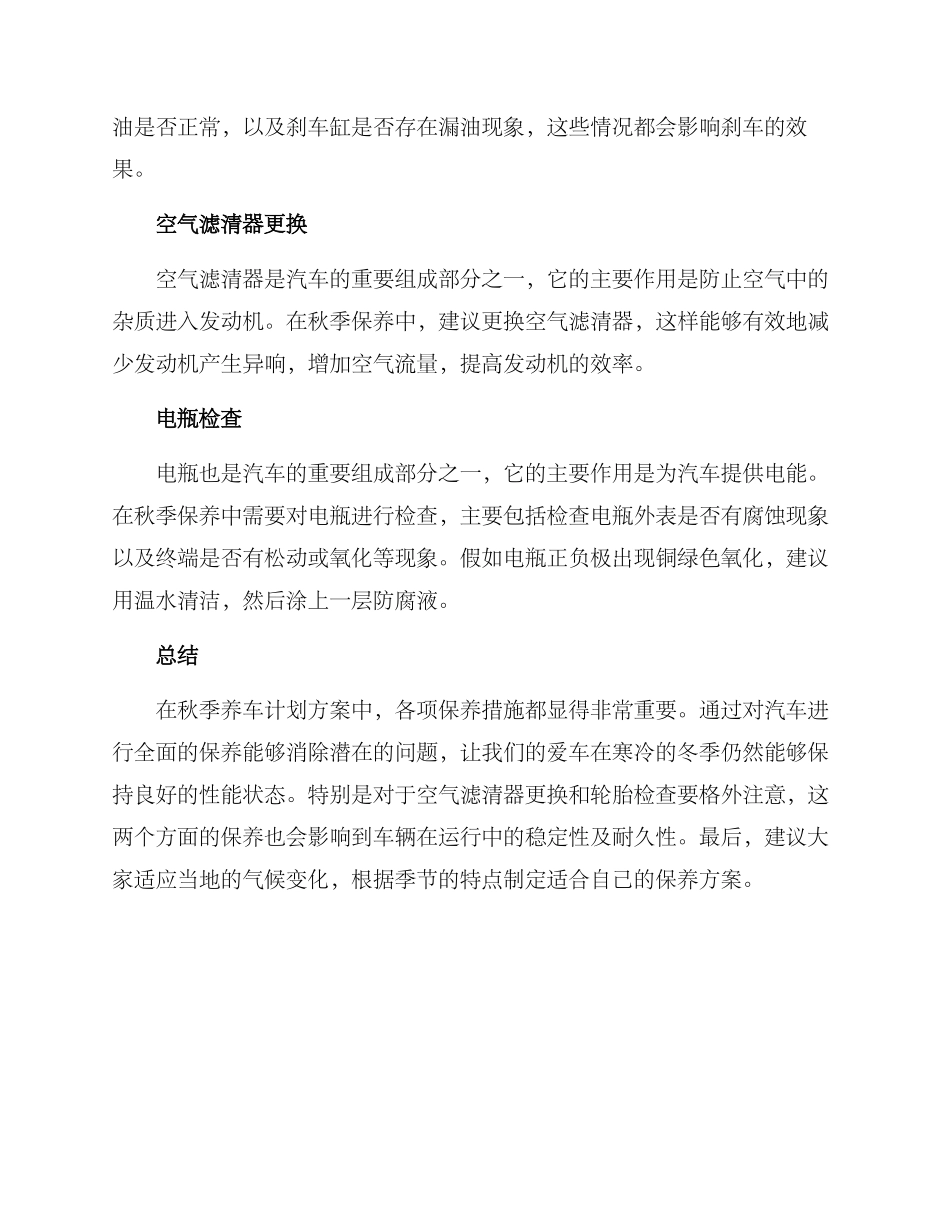 秋季养车计划方案_第2页